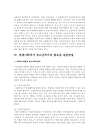 청소년복지의 전망과 과제A+-7