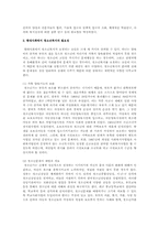 청소년복지의 전망과 과제A+-8