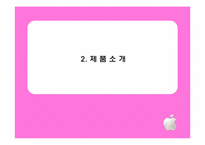 [마케팅] 애플아이팟(ipod) 마케팅 분석(성공사례)-6