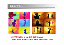 [마케팅] 애플아이팟(ipod) 마케팅 분석(성공사례)-12