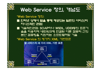 Web Service 웹서비스에 대해서-3