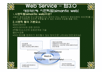 Web Service 웹서비스에 대해서-7