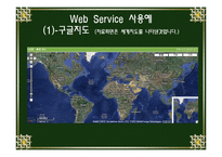 Web Service 웹서비스에 대해서-8