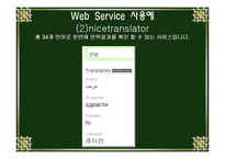Web Service 웹서비스에 대해서-9