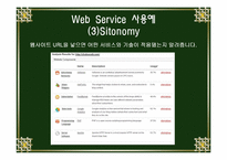 Web Service 웹서비스에 대해서-10