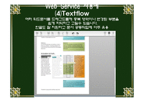 Web Service 웹서비스에 대해서-11