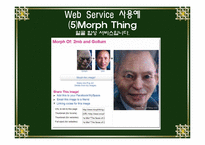 Web Service 웹서비스에 대해서-12