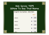 Web Service 웹서비스에 대해서-13