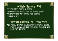 Web Service 웹서비스에 대해서-15