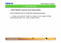[SCR]노키아의 사회적 책임과 기업윤리-3
