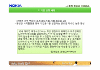 [SCR]노키아의 사회적 책임과 기업윤리-7