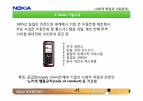 [SCR]노키아의 사회적 책임과 기업윤리-8