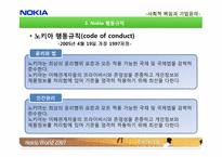 [SCR]노키아의 사회적 책임과 기업윤리-10