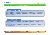 [SCR]노키아의 사회적 책임과 기업윤리-11