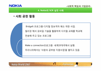 [SCR]노키아의 사회적 책임과 기업윤리-17