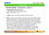 [SCR]노키아의 사회적 책임과 기업윤리-18