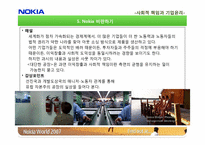 [SCR]노키아의 사회적 책임과 기업윤리-19