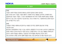 [SCR]노키아의 사회적 책임과 기업윤리-20