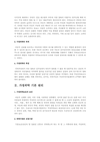 가정위탁에 대한 연구A+,가정위탁서비스,가정위탁보호,가정위탁보호사업,가정위탁보호제도-2