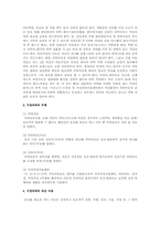 가정위탁에 대한 연구A+,가정위탁서비스,가정위탁보호,가정위탁보호사업,가정위탁보호제도-3