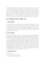 가정위탁에 대한 연구A+,가정위탁서비스,가정위탁보호,가정위탁보호사업,가정위탁보호제도-4