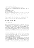 가정위탁에 대한 연구A+,가정위탁서비스,가정위탁보호,가정위탁보호사업,가정위탁보호제도-5