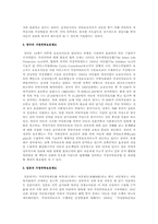 가정위탁에 대한 연구A+,가정위탁서비스,가정위탁보호,가정위탁보호사업,가정위탁보호제도-6