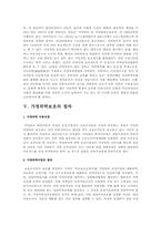 가정위탁에 대한 연구A+,가정위탁서비스,가정위탁보호,가정위탁보호사업,가정위탁보호제도-7