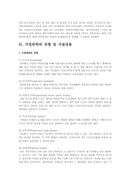 가정위탁에 대한 연구A+,가정위탁서비스,가정위탁보호,가정위탁보호사업,가정위탁보호제도-8