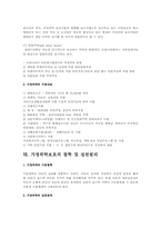 가정위탁에 대한 연구A+,가정위탁서비스,가정위탁보호,가정위탁보호사업,가정위탁보호제도-9