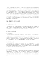 가정위탁에 대한 연구A+,가정위탁서비스,가정위탁보호,가정위탁보호사업,가정위탁보호제도-10