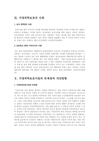 가정위탁에 대한 연구A+,가정위탁서비스,가정위탁보호,가정위탁보호사업,가정위탁보호제도-11