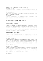 사회복지 프로그램에 대한 연구-2