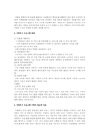 사회복지 프로그램에 대한 연구-3