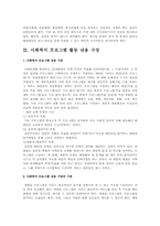 사회복지 프로그램에 대한 연구-4