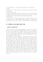사회복지 프로그램에 대한 연구-6