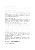 사회복지 프로그램에 대한 연구-10