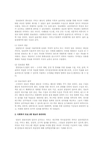 사회복지 프로그램에 대한 연구-11