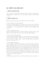 사회복지 프로그램에 대한 연구-13