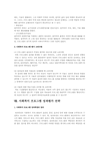 사회복지 프로그램에 대한 연구-14