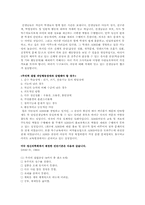 ADHD 아동지침서에 대한 연구-6