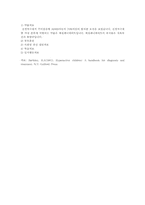 ADHD 아동지침서에 대한 연구-12