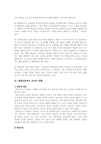 영재교육의 현황, 문제점, 개선방안-3