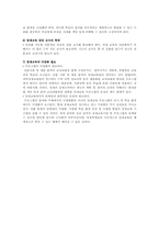 영재교육의 현황, 문제점, 개선방안-12
