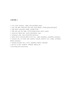 영재교육의 현황, 문제점, 개선방안-13