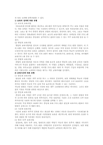 영유아 보육사업의 개선방안-8