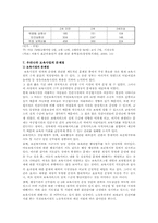 영유아 보육사업의 개선방안-13