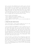 가족상담의 원리와 기법 그리고 가족상담의 목적과 필요성-4