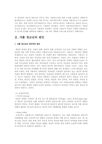 가출 청소년의 문제에 대한 연구-2