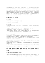 가출 청소년의 문제에 대한 연구-13